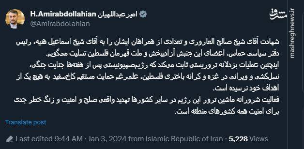 واکنش وزیر امور خارجه به ترور شیخ صالح العاروری