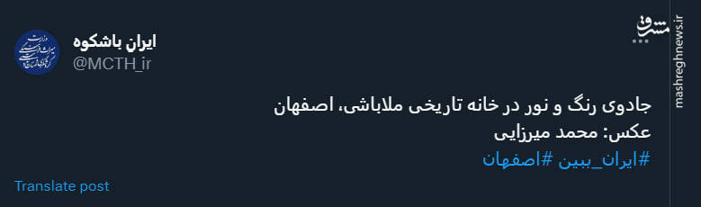 جادوی رنگ و نور در خانه تاریخی ملاباشی