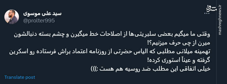 خط دهی اصلاحات به سلبریتیها