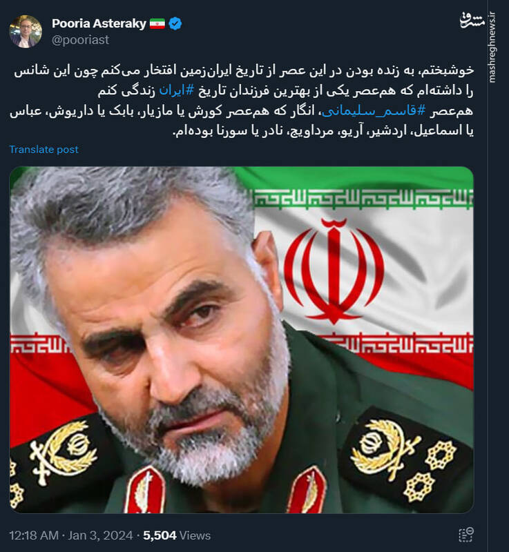 خوشبختم، به همزیستی در عصر قاسم سلیمانی