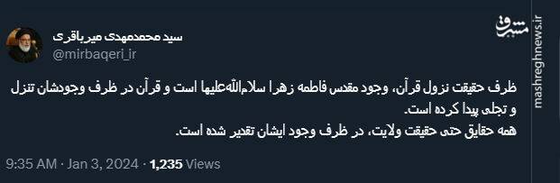 ظرف حقیقت نزول قرآن، وجود مقدس فاطمه زهرا (س) است