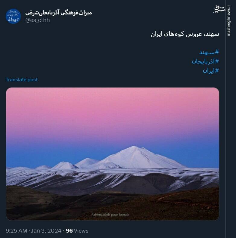 سهند؛ عروس کوههای ایران