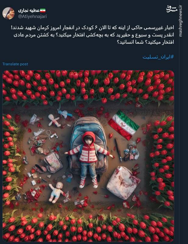 ۶ کودک قربانی بیگناه حمله تروریستی کرمان