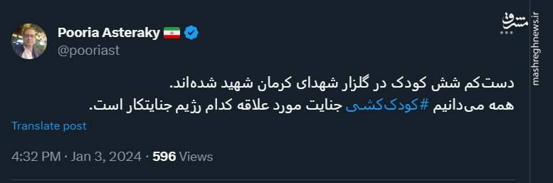 تکرار جنایت مورد علاقه صهیونیستها در کرمان