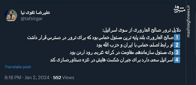 واکنش کاربران نسبت به شهادت صالح محمد سلیمان العاروری