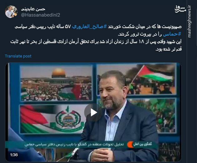 واکنش کاربران نسبت به شهادت صالح محمد سلیمان العاروری