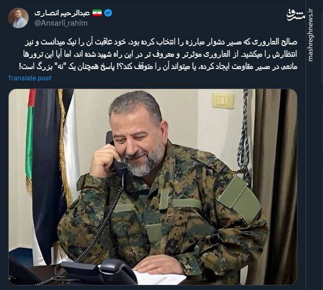 واکنش کاربران نسبت به شهادت صالح محمد سلیمان العاروری