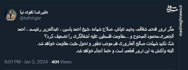 واکنش کاربران نسبت به شهادت صالح محمد سلیمان العاروری