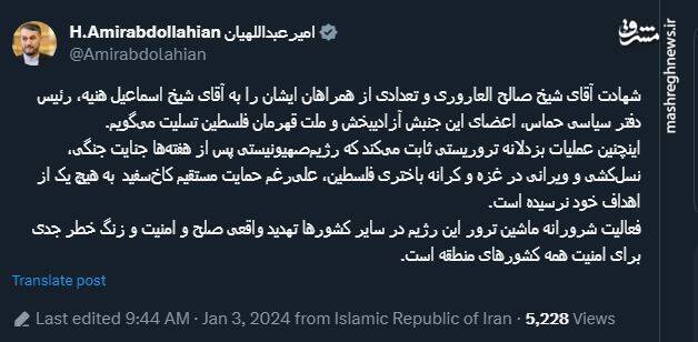 واکنش کاربران نسبت به شهادت صالح محمد سلیمان العاروری