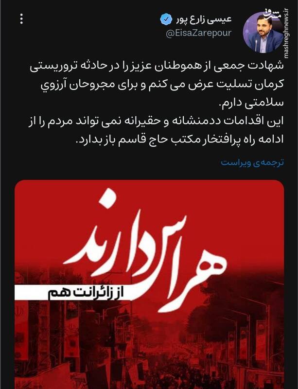 واکنش وزیر ارتباطات به حادثه تروریستی کرمان