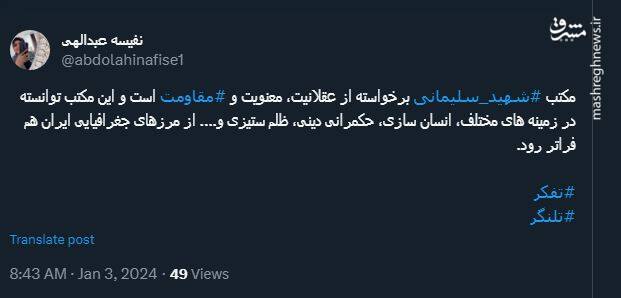 دلنوشته کاربران توئیتر برای سردار سلیمانی