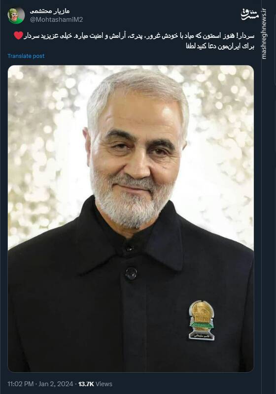 دلنوشته کاربران توئیتر برای سردار سلیمانی