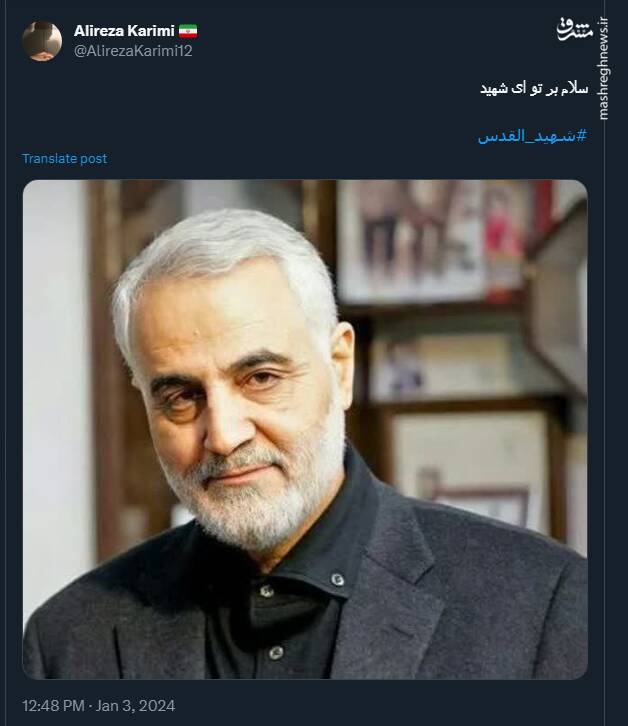 دلنوشته کاربران توئیتر برای سردار سلیمانی