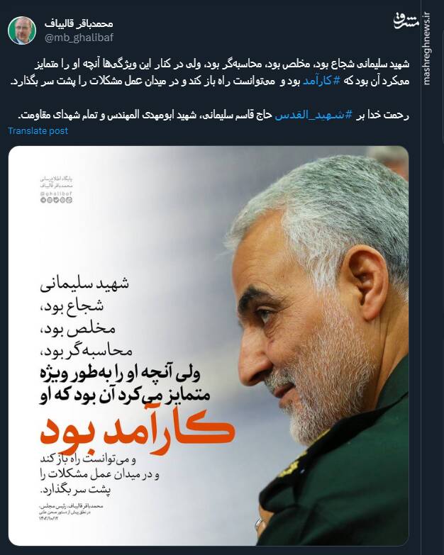 دلنوشته کاربران توئیتر برای سردار سلیمانی