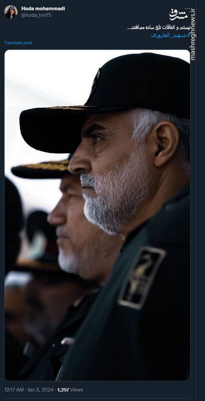 دلنوشته کاربران توئیتر برای سردار سلیمانی