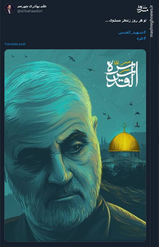 دلنوشته کاربران توئیتر برای سردار سلیمانی