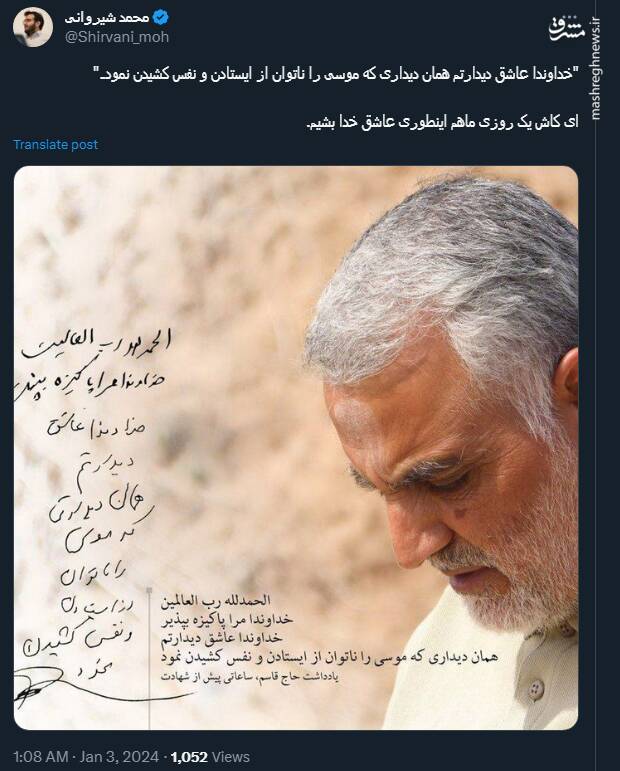 دلنوشته کاربران توئیتر برای سردار سلیمانی