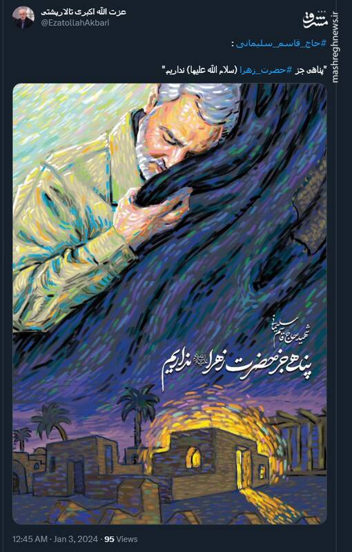 دلنوشته کاربران توئیتر برای سردار سلیمانی