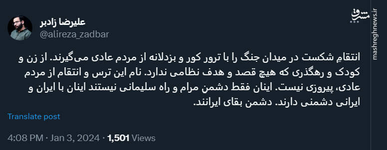 انتقامِ شکست در میدان جنگ را با ترور مردم میگیرند