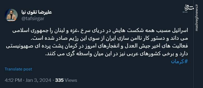 پشت پردۀ صهیونیستی انفجار کرمان ...