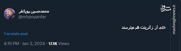 حتی از زوارت هم می ترسند؛ واکنش کاربران نسبت به حادثه تروریستی کرمان