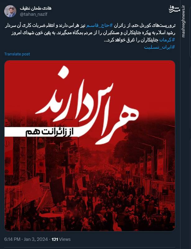 حتی از زوارت هم می ترسند؛ واکنش کاربران نسبت به حادثه تروریستی کرمان