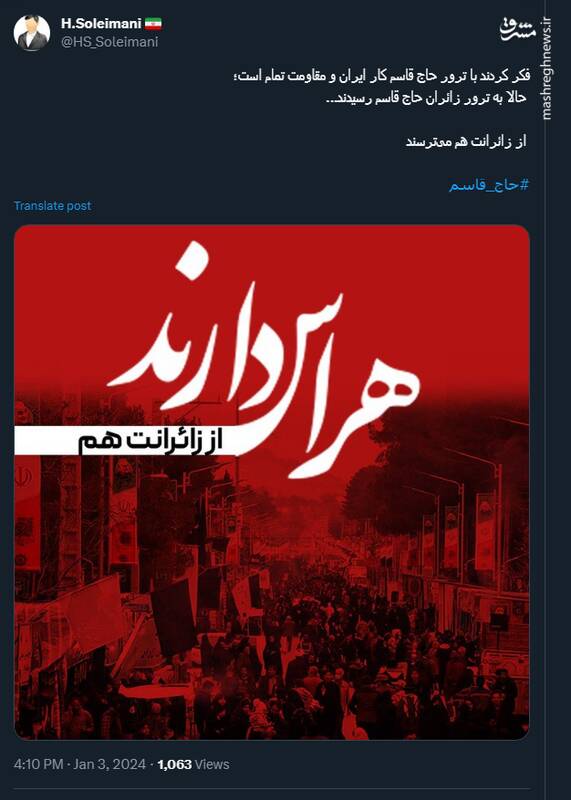 حتی از زوارت هم می ترسند؛ واکنش کاربران نسبت به حادثه تروریستی کرمان