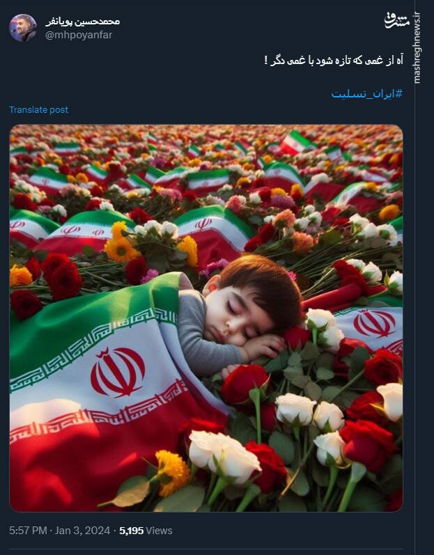 حتی از زوارت هم می ترسند؛ واکنش کاربران نسبت به حادثه تروریستی کرمان