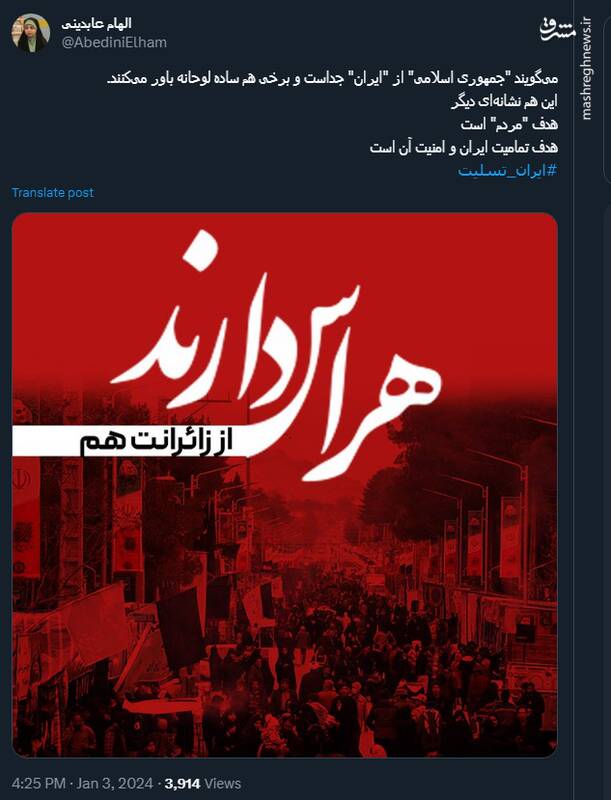 حتی از زوارت هم می ترسند؛ واکنش کاربران نسبت به حادثه تروریستی کرمان