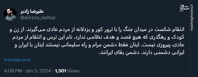 حتی از زوارت هم می ترسند؛ واکنش کاربران نسبت به حادثه تروریستی کرمان