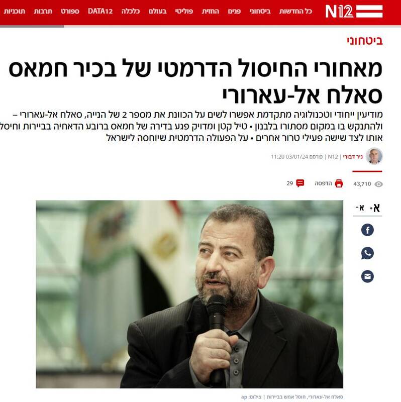 خوشحالی رسانه های صهیونیست از ترور بزدلانه شهید العاروری