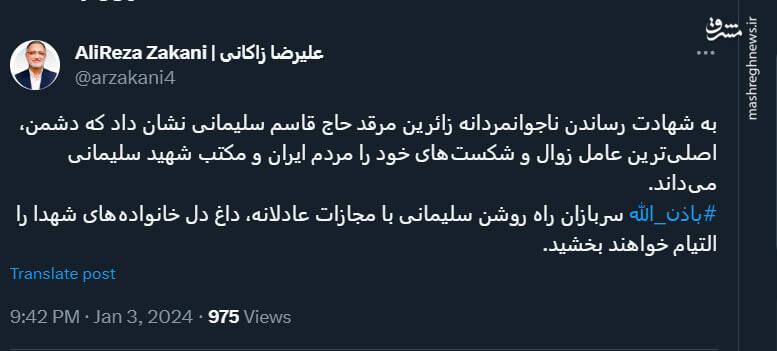 واکنش زاکانی به حمله تروریستی در کرمان