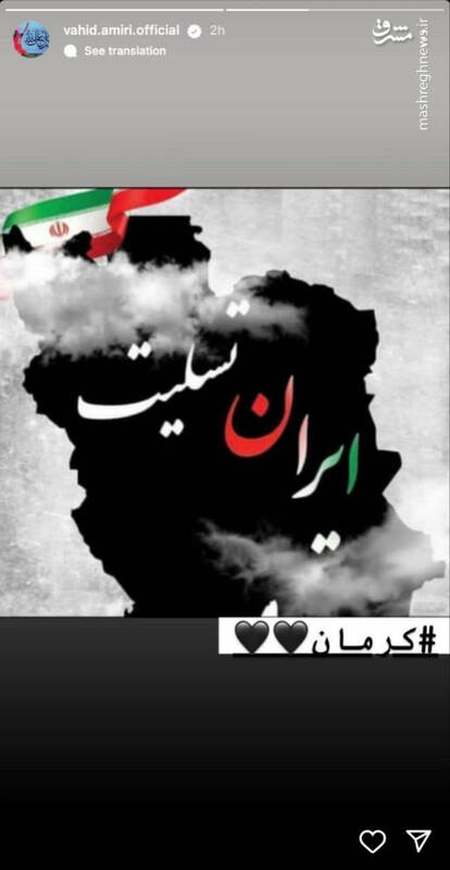 تسلیت جامعه ورزش در پی حادثه تروریستی کرمان