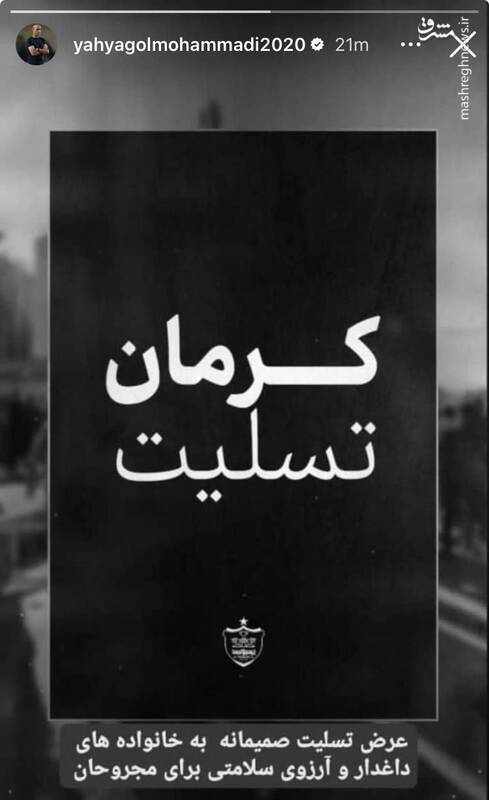 تسلیت جامعه ورزش در پی حادثه تروریستی کرمان