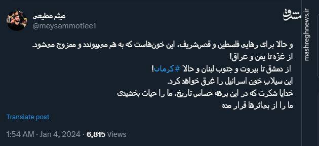 مسثم مطیعی:این سیلابِ خون اسرائیل را غرق خواهد کرد