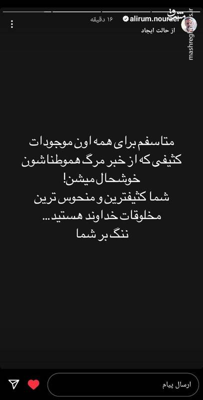 علیرام نورایی: شما کثیف ترین و منحوس ترین مخلوقات خداوند هستید