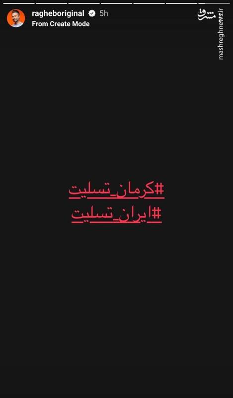 واکنش هنرمندان به جنایت تروریستی در کرمان ادامه دارد 3