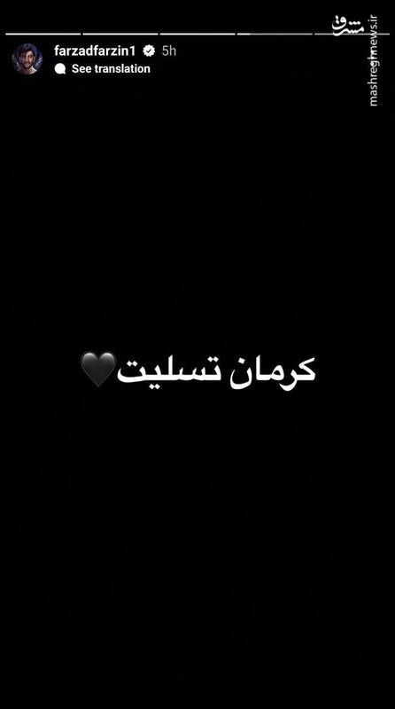 واکنش هنرمندان به جنایت تروریستی در کرمان ادامه دارد 5