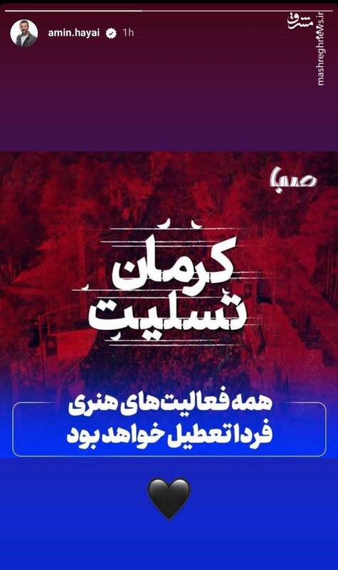 واکنش هنرمندان به جنایت تروریستی در کرمان ادامه دارد 7