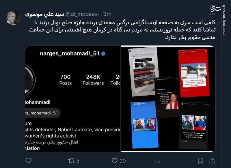 سکوت نرگس محمدی در مورد حمله تروریستی به مردم ایران