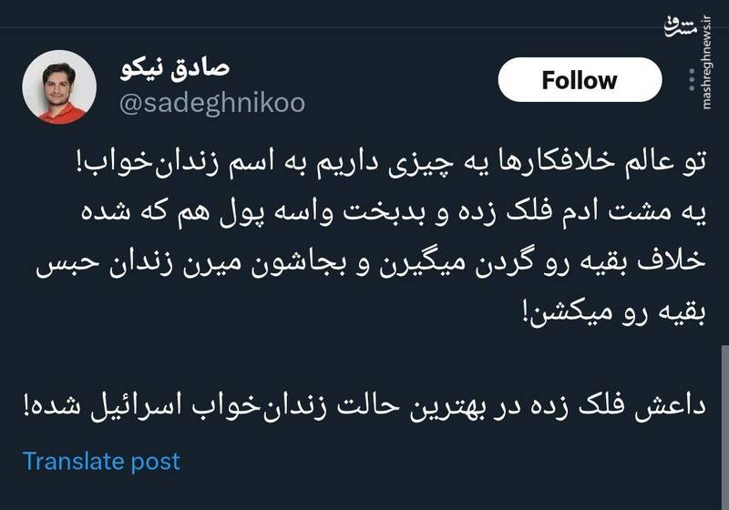 داعش، زندان خواب اسرائیل شده