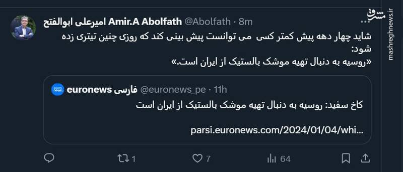 روسیه به دنبال تهیه موشک بالستیک از ایران است