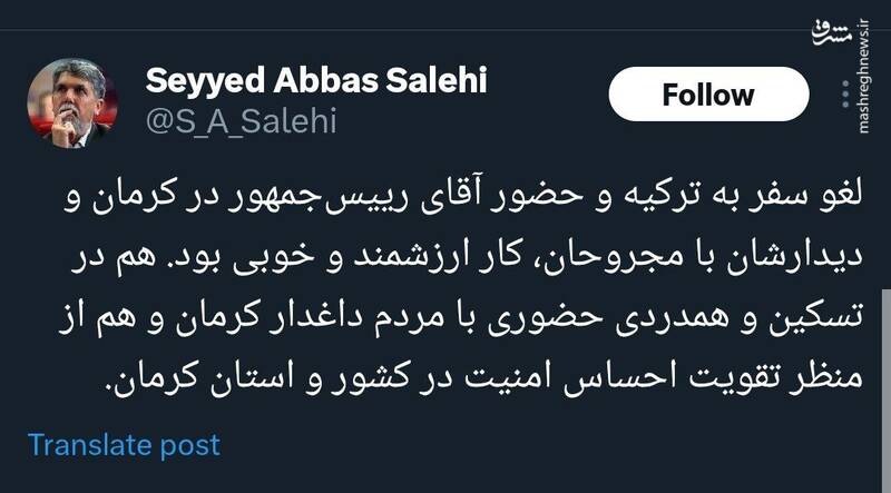 اقدام ارزشمند رئیس جمهور در لغو سفر به ترکیه