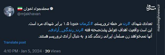 فتنه زن زندگی آزادی به دنبال آزادی تروریسم است