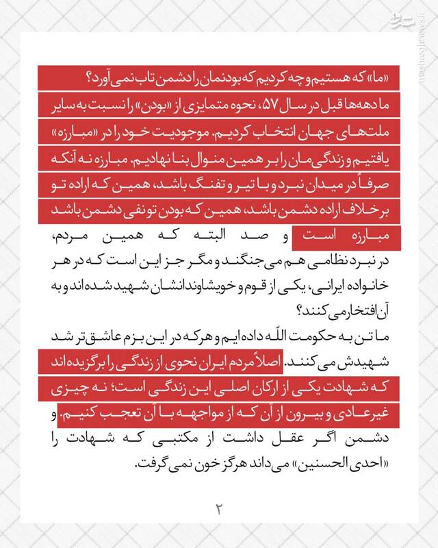 چرا منطق بازدارندگی، مبارزه واقعی و اساسی ما را نمیفهمد؟