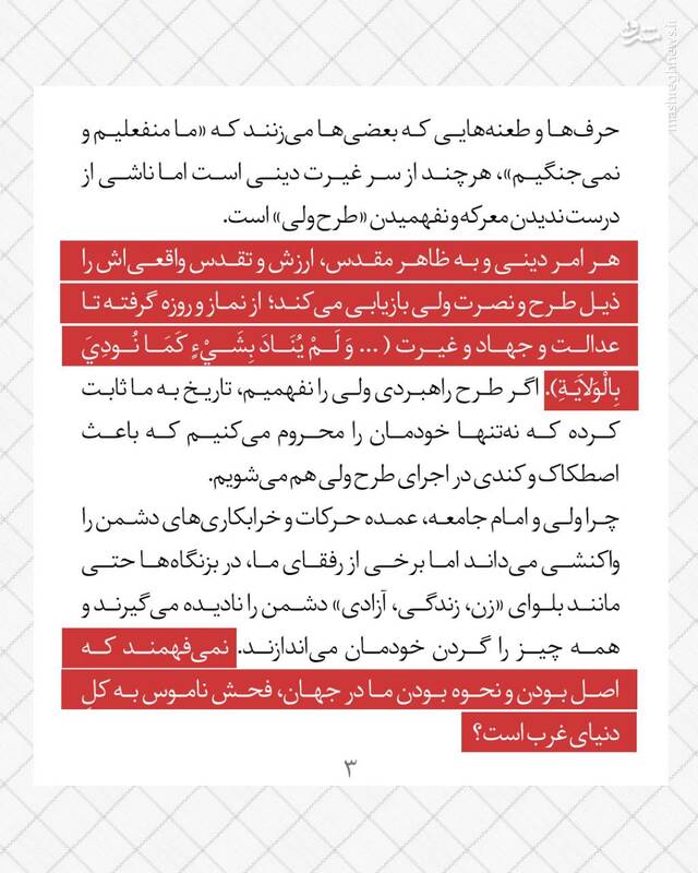 چرا منطق بازدارندگی، مبارزه واقعی و اساسی ما را نمیفهمد؟