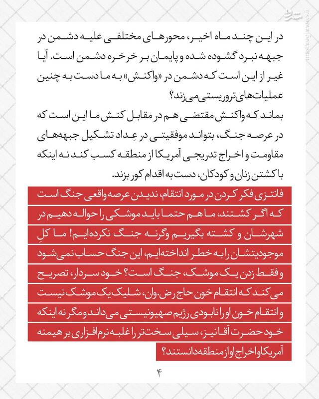 چرا منطق بازدارندگی، مبارزه واقعی و اساسی ما را نمیفهمد؟