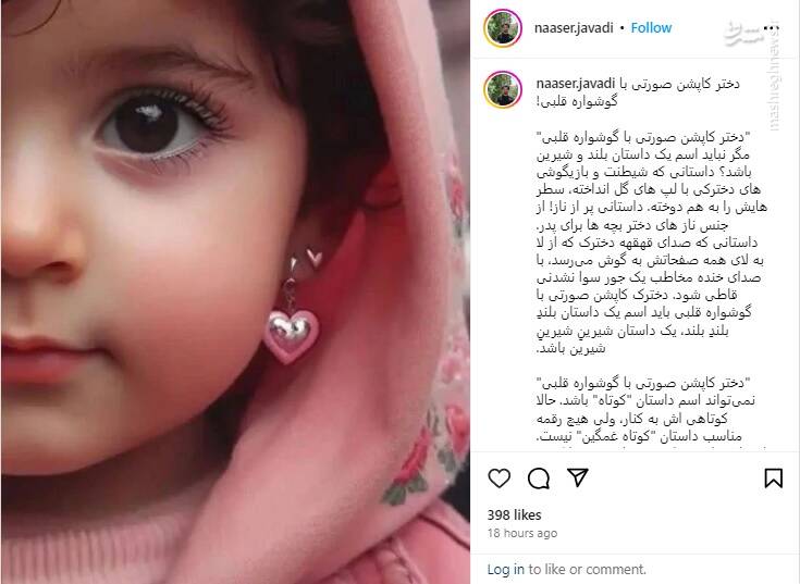 دختر کاپشن صورتی با گوشواره قلبی!