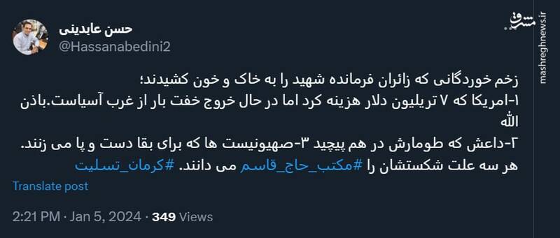 زخم خوردگانی که زائران فرمانده شهید را کشتند