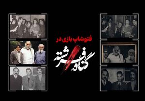 فتوشاپ بازی در گناه فرشته! + فیلم